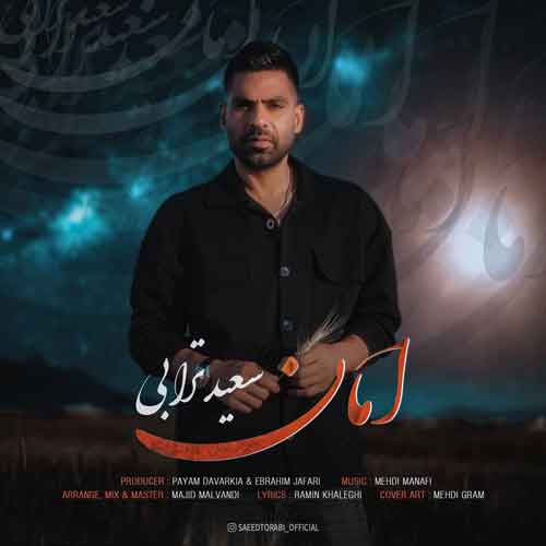 دانلود آهنگ امان سعید ترابی