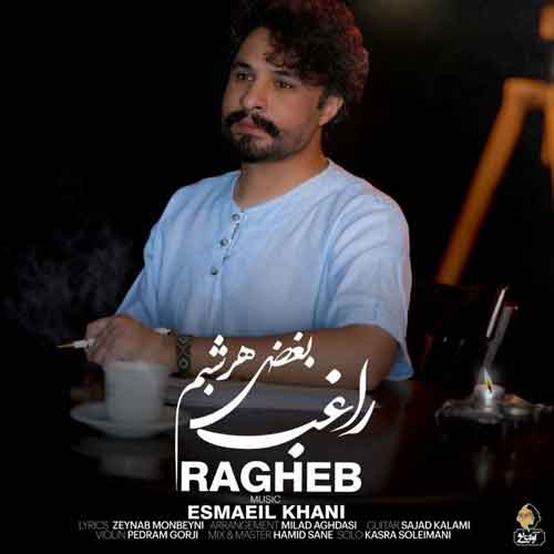 دانلود آهنگ بغض هر شبم راغب