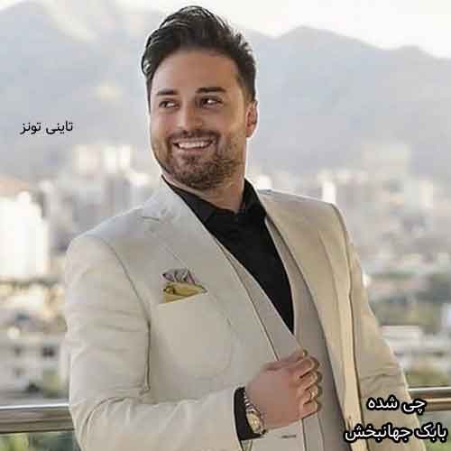 دانلود آهنگ میدونم بابک جهانبخش