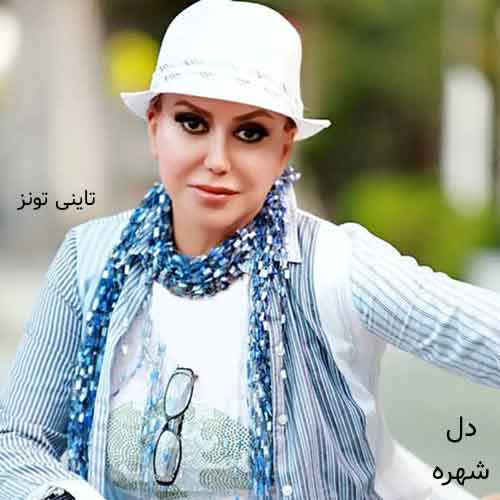 دانلود آهنگ دل شهره