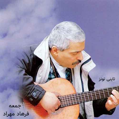 دانلود آهنگ جمعه فرهاد