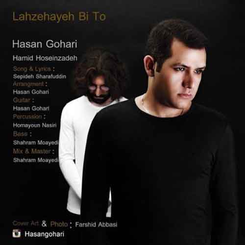 دانلود آهنگ لحظه های بی تو حمید هیراد و حسن گوهری