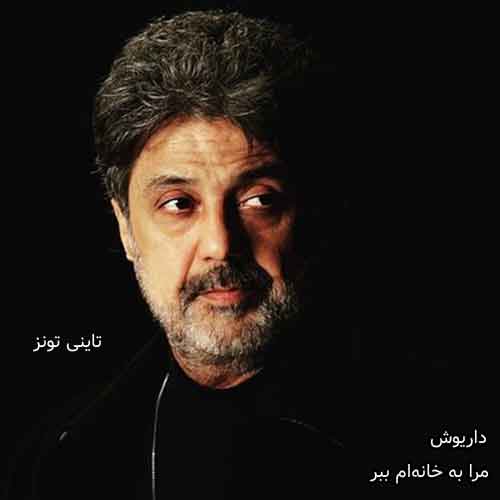 دانلود آهنگ مرا به خانه ام ببر داریوش