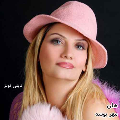دانلود آهنگ مهر بوسه هلن