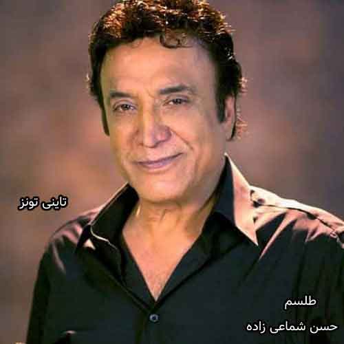 دانلود آهنگ طلسم شماعی زاده