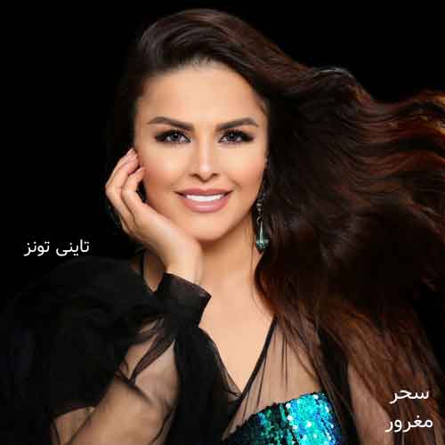 دانلود آهنگ مغرور سحر