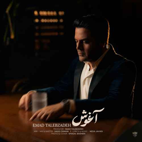 دانلود آهنگ آغوش عماد طالب زاده
