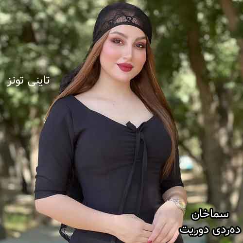 دانلود آهنگ ده‌ردی (دردی) دوریت سماخان
