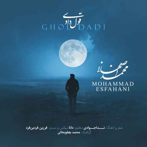 دانلود آهنگ قول دادی محمد اصفهانی