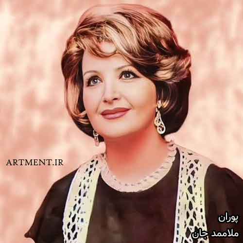 دانلود آهنگ ملا ممد جان پوران