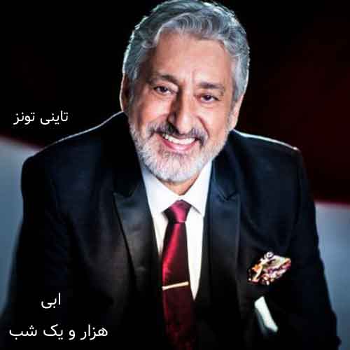 دانلود آهنگ هزار ویک شب ابی