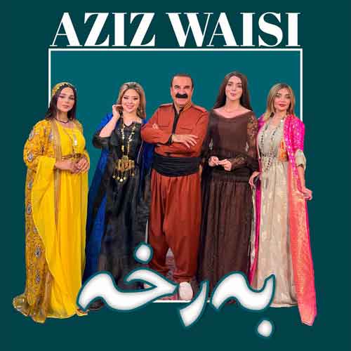 دانلود آهنگ به‌رخه عزیز ویسی