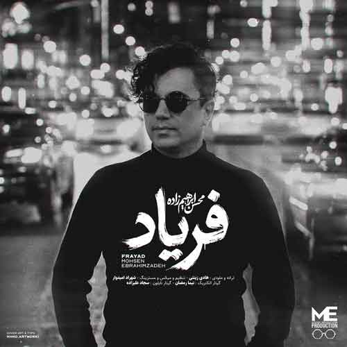 دانلود آهنگ فریاد محسن ابراهیم زاده