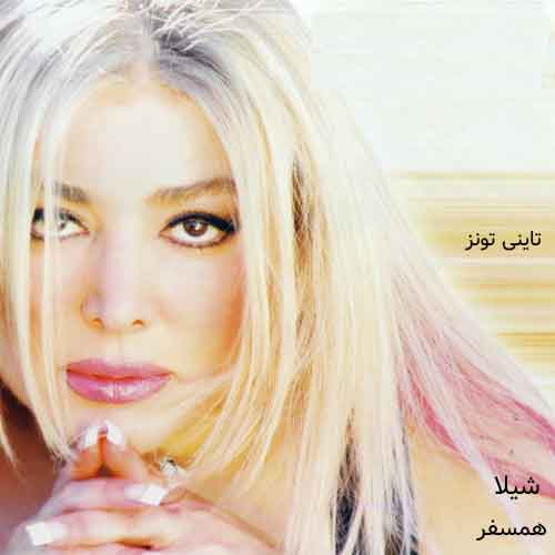 دانلود آهنگ همسفر شیلا