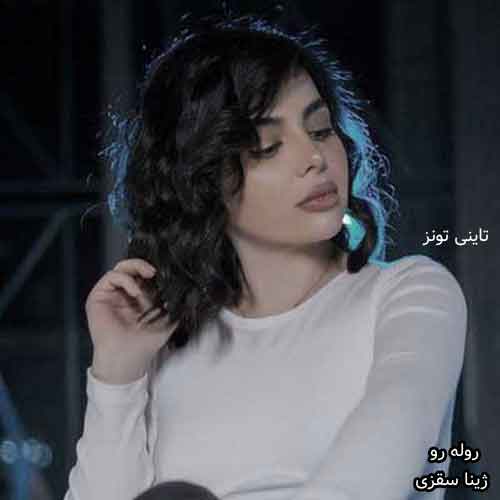 دانلود آهنگ رۆله رۆ ژینا سقزی