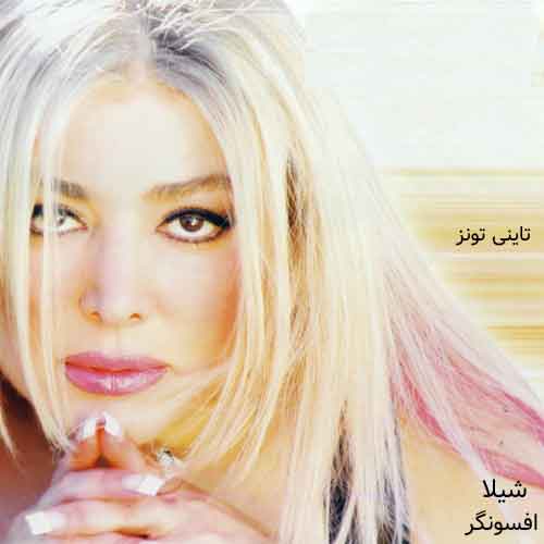 دانلود آهنگ افسونگر شیلا