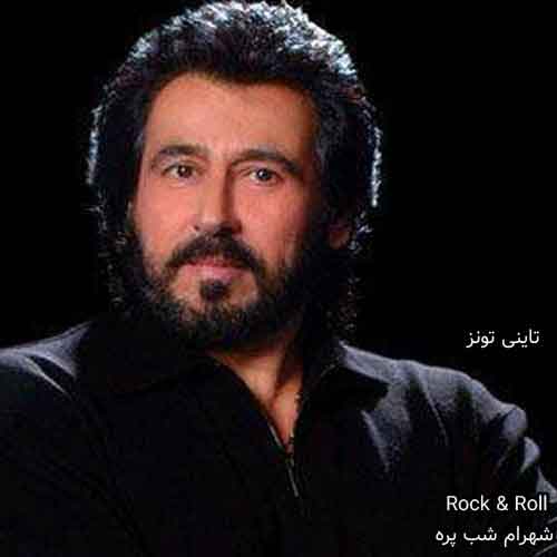 دانلود آهنگ Rock & Roll شهرام شب پره