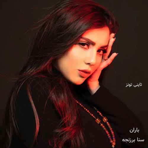 دانلود آهنگ باران سنا برزنجه