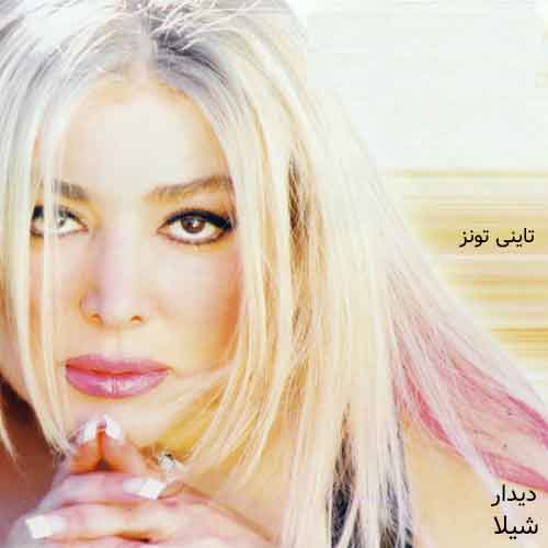 دانلود آهنگ دیدار شیلا