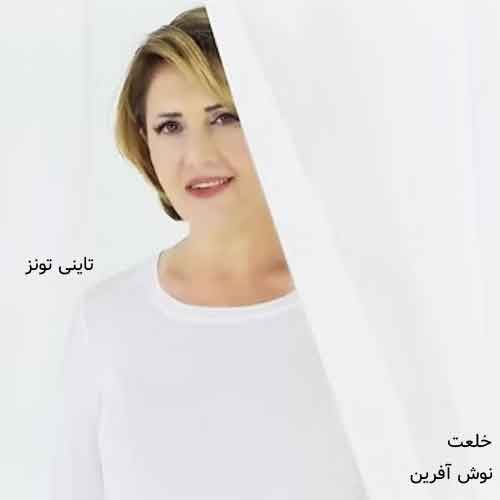 دانلود آهنگ خلعت نوش آفرین