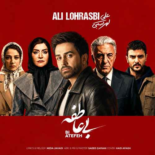 دانلود آهنگ بی عاطفه با صدای علی لهراسبی